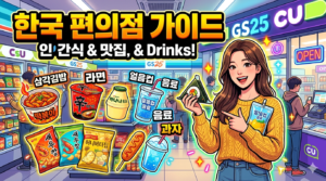 Korea Convenience Store